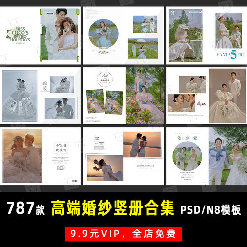 高端简约婚纱照竖版合集PSD/N8相册模板素材影楼后期设计排版