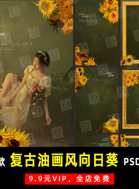 复古油画风向日葵写真英文PSD文字模板素材影楼后期设计排版 K484