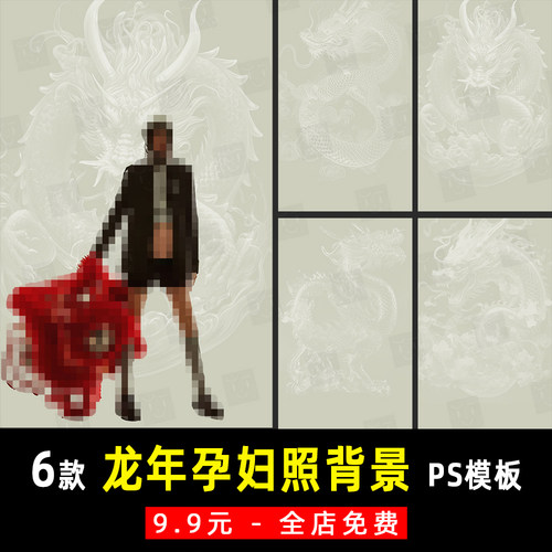 透明龙年孕妇照写真儿童小红书AI设计合成PSD背景素材模板 K892