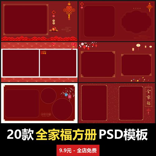 新年中式古风全家福方相册PSD模板室内合影一家人写真照 温馨版
