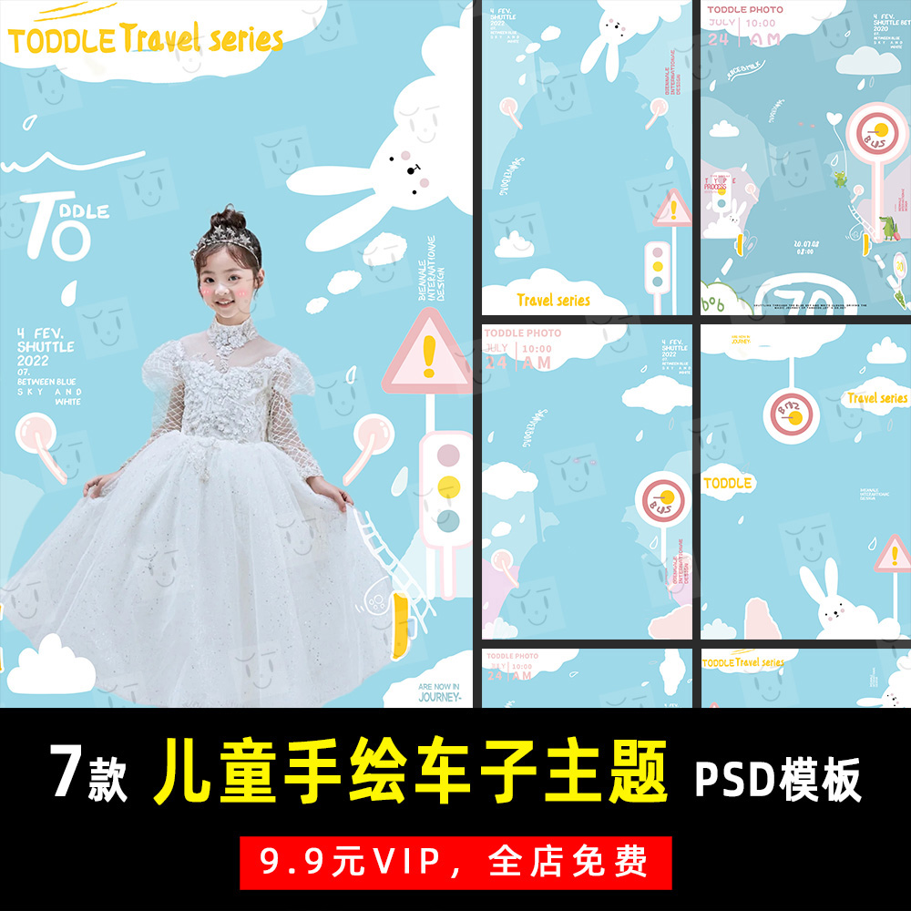 卡通手绘车站可爱儿童写真PSD文字模板素材影楼后期设计排版 K382