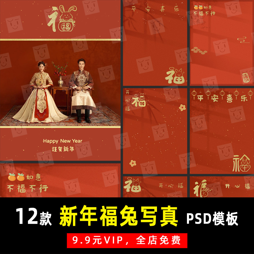 中式国风新年福气兔子写真PSD文字模板素材影楼后期设计排版 K607