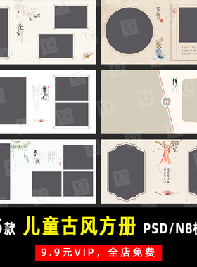 古风古装大儿童宝宝PSD/N8方版相册模板素材影楼后期设计排版K221