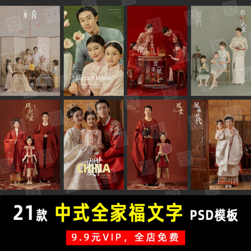 小红书古装汉服亲子全家福PSD文字模板素材影楼后期设计排版 K193