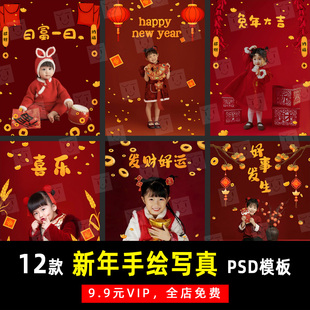 新年春节手绘儿童写真摄影PSD文字模板素材影楼后期设计排版 K706