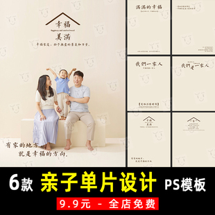 亲子儿童孕妇一全家福写真摄影照片排版 K940 单片设计PSD模板素材