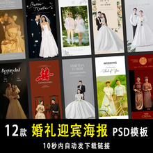 X展架 婚纱婚礼迎宾海报易拉宝PSD模板素材影楼单片设计排版 E195