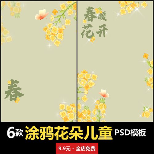 手绘涂鸦花朵儿童PSD模板室内男女宝宝孩子婴儿写真照摄影楼设计