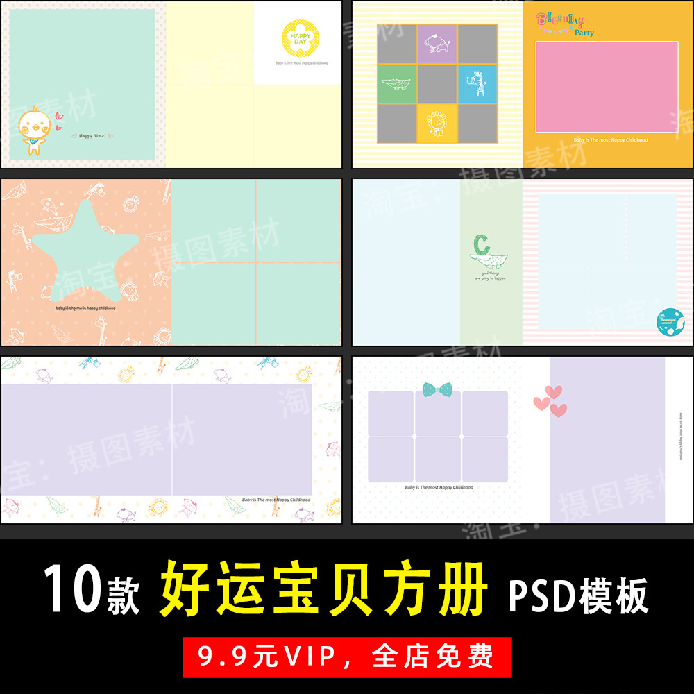 可爱手绘儿童写真照PSD/N8方版相册模板素材影楼后期设计排版Y551