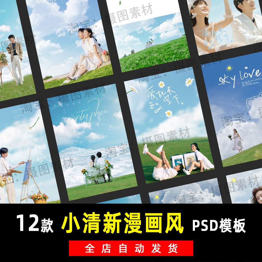 小红书日系小清新宫崎骏漫画风婚纱照psd模板素材影楼后期设计k36