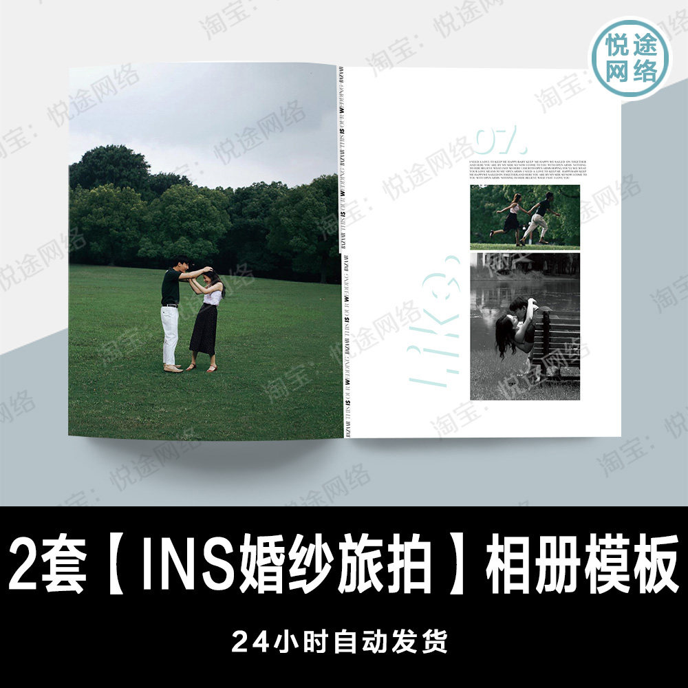 简约ins森系城市旅拍婚纱psd竖版相册模板素材影楼写真摄影 e084