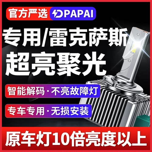 适用13-14款雷克萨斯ES250 ES300h ES350氙气灯D4S升级LED激光灯