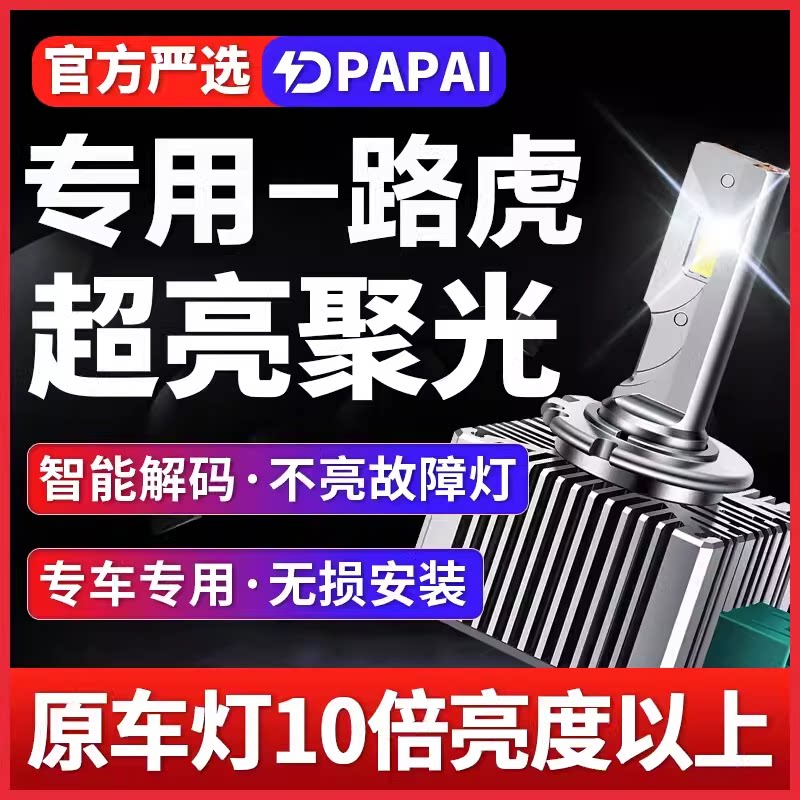 适用07-15款路虎神行者2前大灯近光D3S氙气灯升级LED超亮激光大灯