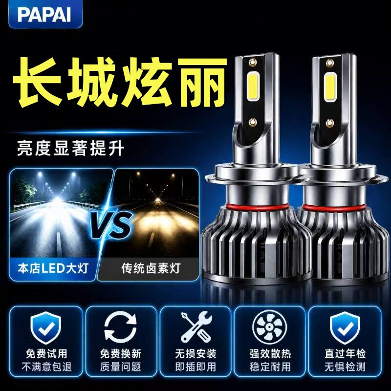 08-11款长城炫丽led大灯远近光一体车灯雾灯改装激光超亮透镜灯泡