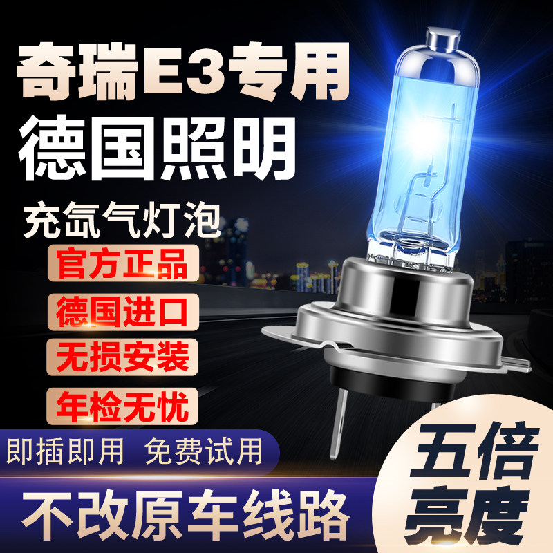 13-15款奇瑞E3专用氙气灯改装远光近光雾灯车灯强光超亮白光灯泡