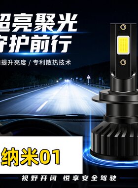适用24-26款东风奕派纳米01远近一体led前大灯25超亮改装大灯灯泡