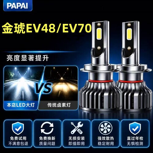 江铃金琥EV48/EV70改装LED大灯近光远光车灯超亮激光汽车灯泡专用