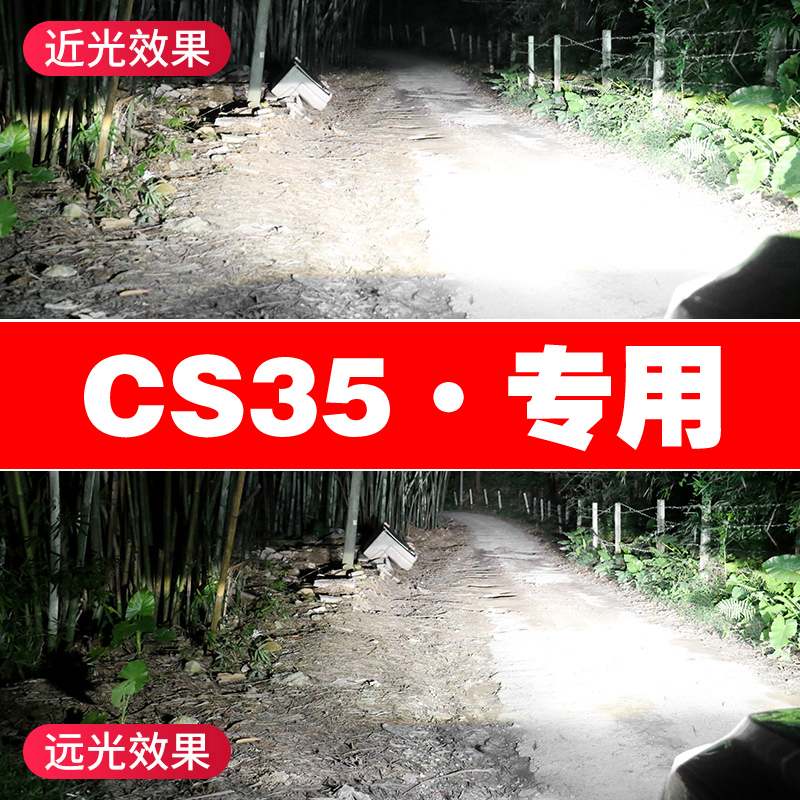 12-21款长安cs35专用led大灯远光近光超亮强光聚光前雾灯plus灯泡