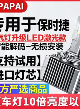 适用14-17款保时捷Macan疝气大灯