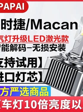 适用14-17款保时捷Macan氙气灯泡