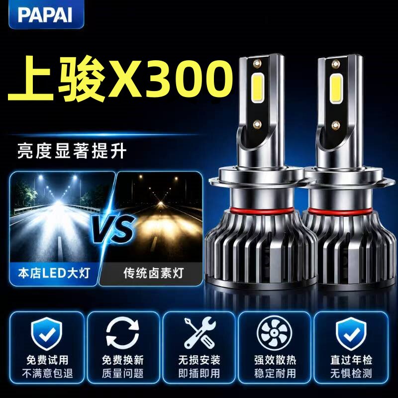 跃进上骏X系X300led前大灯改装远近光一体雾灯超亮白光轻卡车灯泡