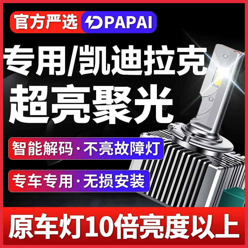 适用08-13款凯迪拉克CTS疝气大灯D1S氙气灯升级LED激光超亮聚光灯