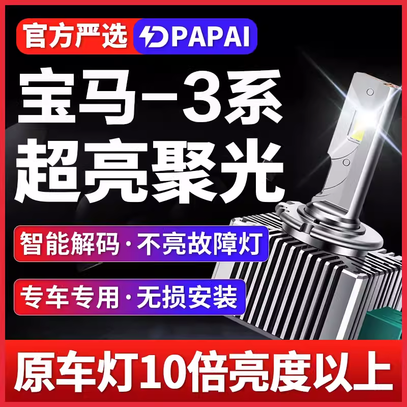 适用11-15款宝马3系316 318 320氙气灯泡D1S升级LED激光超亮大灯