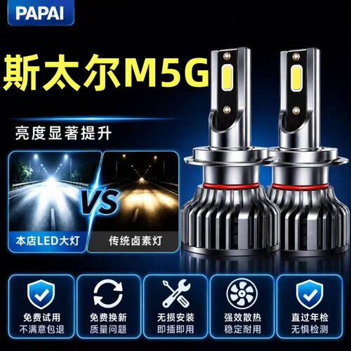 重汽斯太尔M5G重卡led前大灯近光远光雾灯改装超亮牵引车货车灯泡