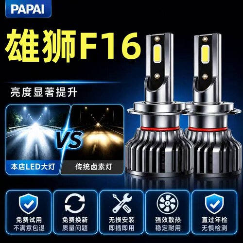 13-17款雄狮F16改装led大灯近光灯远光雾灯超亮福迪皮卡汽车灯泡