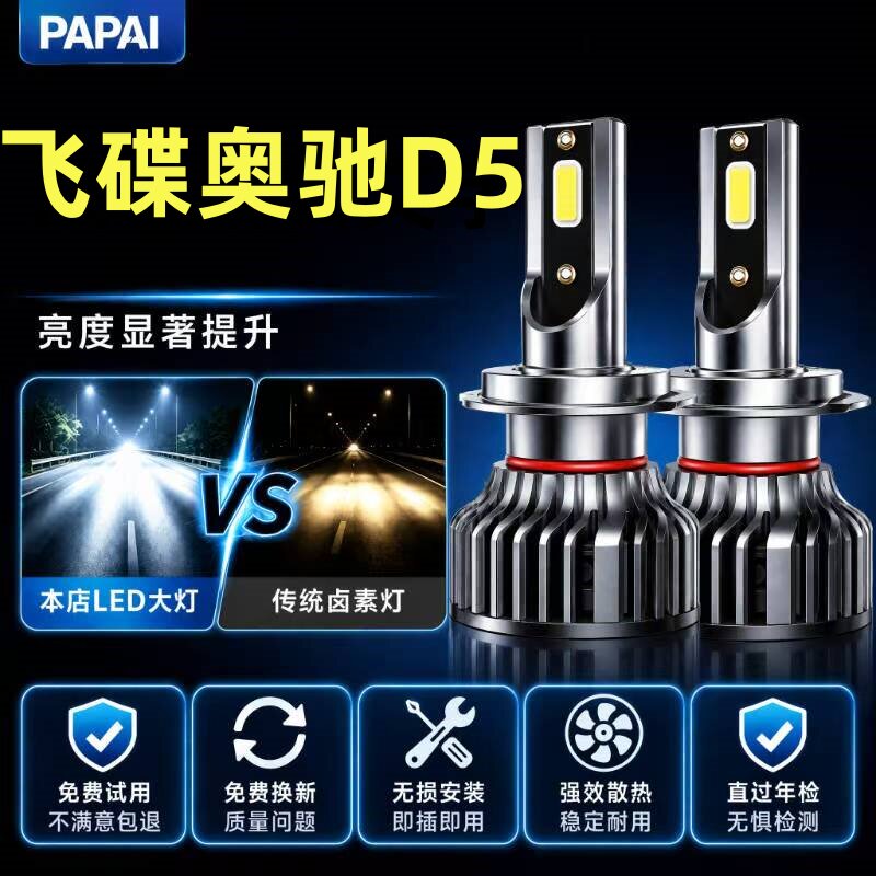 飞碟奥驰D5系列led大灯改装远近光一体雾灯超亮强光白光货车灯泡