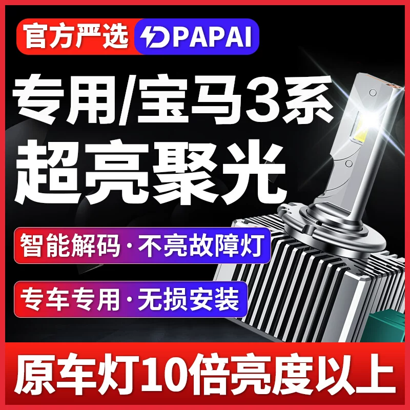 适用11-15款宝马3系325 328 335氙气灯泡D1S升级LED激光超亮大灯