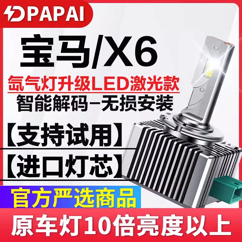 适用13-19款宝马X6氙气灯泡D1S无