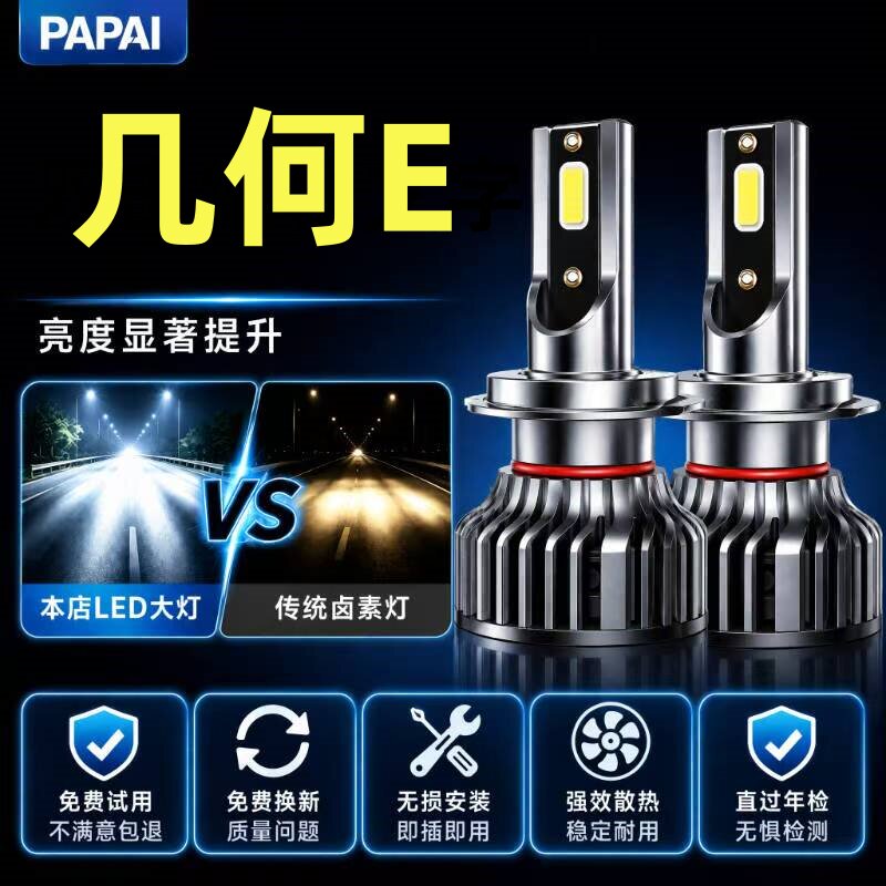 适用23-24款吉利几何e萤火虫led大灯改装远近光一体激光汽车灯泡