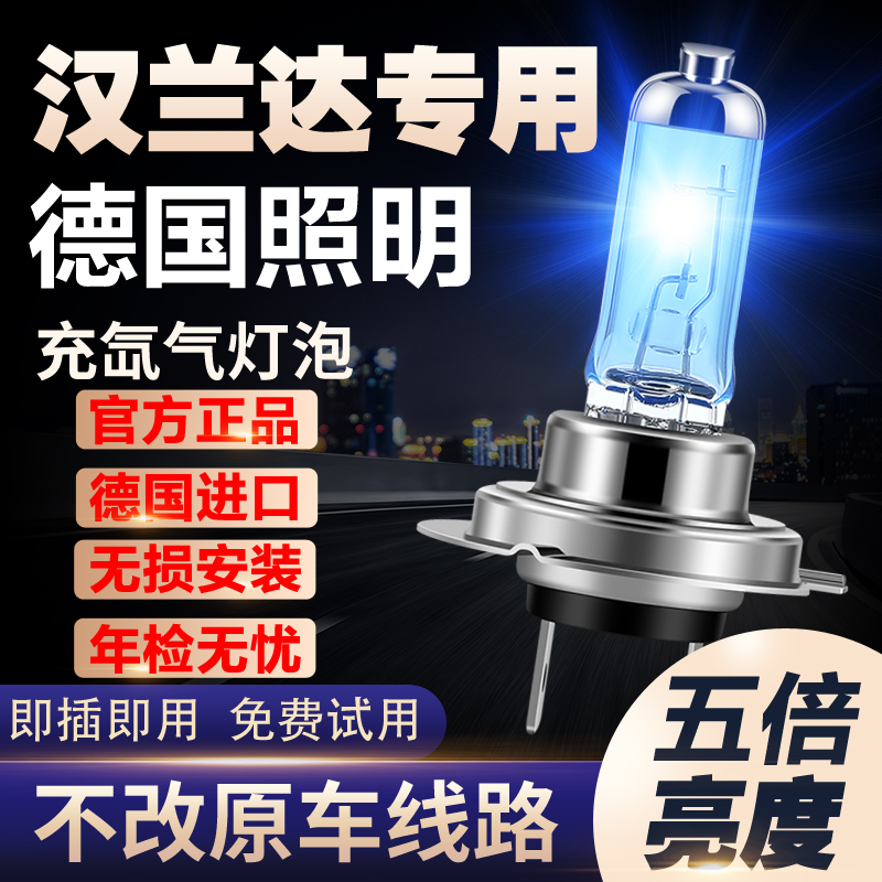 适用09-21款丰田汉兰达氙气灯远光灯近光灯雾灯车灯改装超亮灯泡