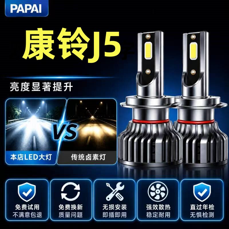 江淮康铃J5专用led大灯改装远近光一体车灯雾灯超亮激光货车灯泡
