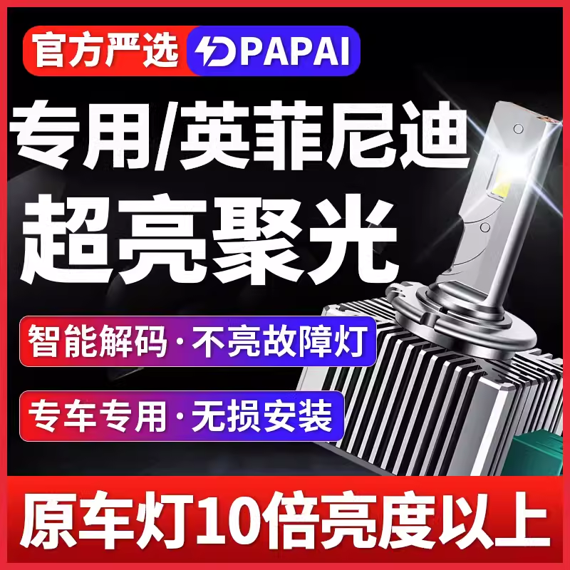 适用02-14款英菲尼迪G25G35G37近光氙气灯D2S改装升级LED激光大灯
