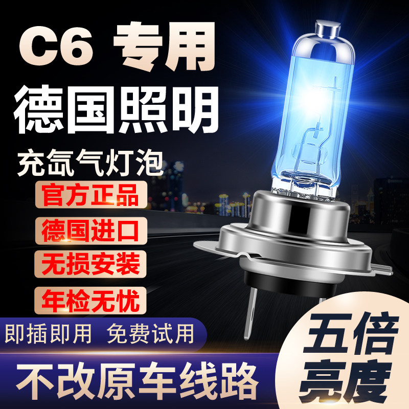17-18-19款雪铁龙C6专用前大灯氙气近光远光雾灯车灯改装超亮灯泡