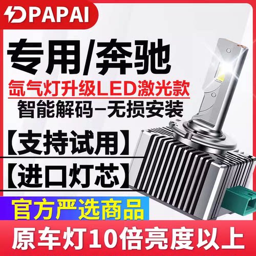适用09-13款奔驰E200E350氙气灯