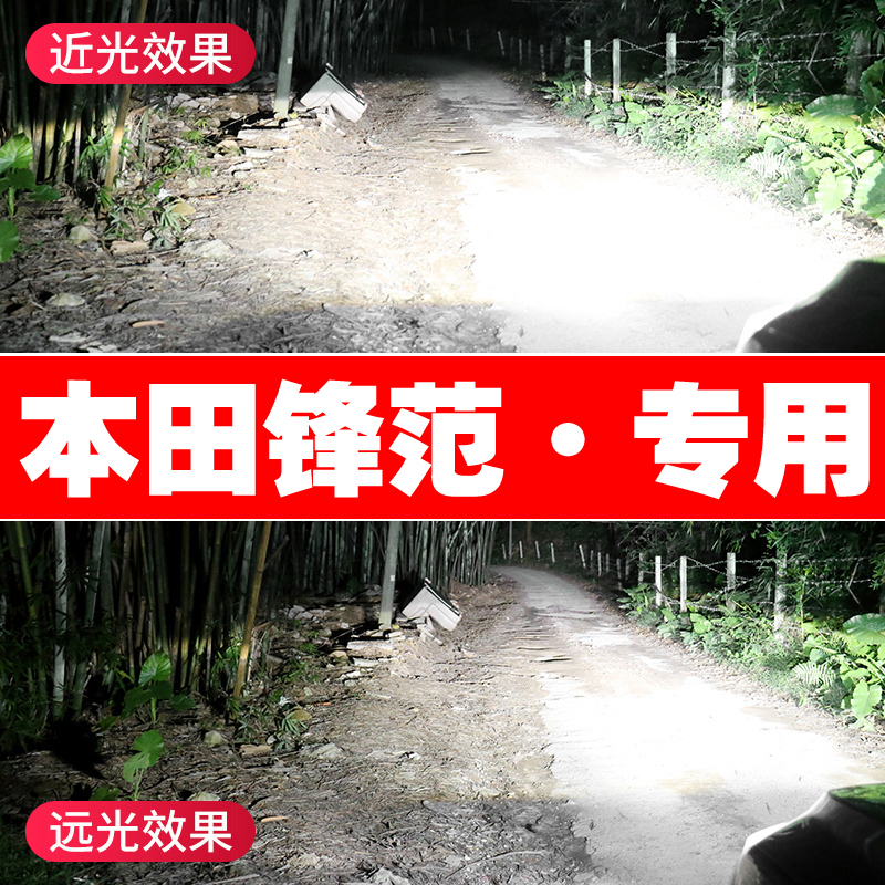 15-17-18-19款本田经典锋范led大灯远光近光一体聚光超亮专用灯泡