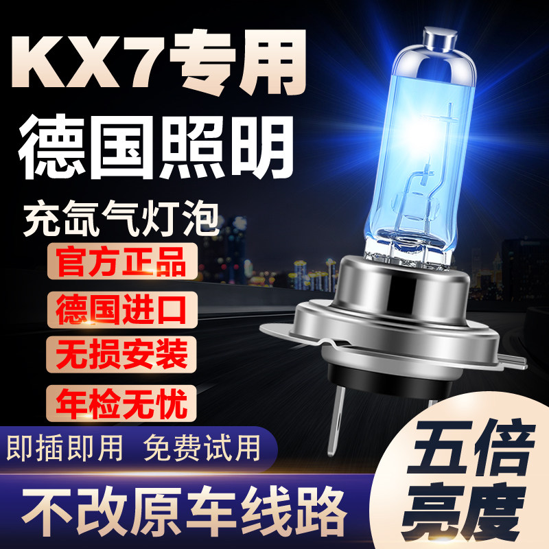 17-20款起亚KX7改装氙气大灯近光远光灯雾灯车灯强光超亮白光灯泡