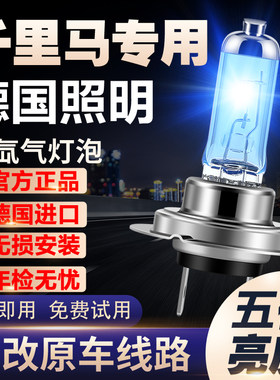 02-06款起亚千里马氙气大灯远近光一体雾灯车灯改装强光超亮灯泡