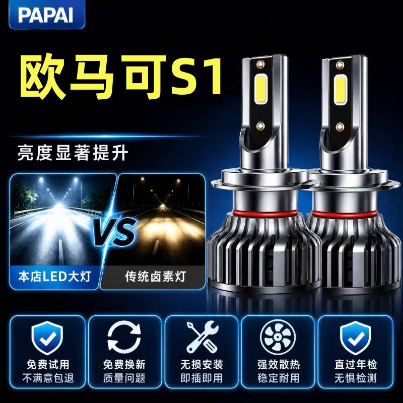 福田新欧马可S1LED大灯改装远光近光雾灯智盈版超亮激光货车灯泡图片