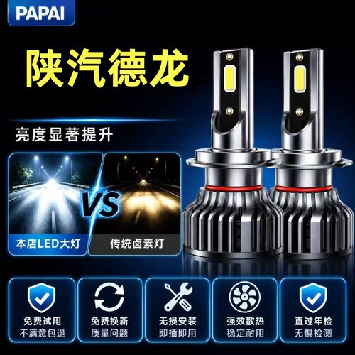 陕汽重卡德龙m3000f3000x3000l3000大灯led远光近光雾灯超亮灯泡