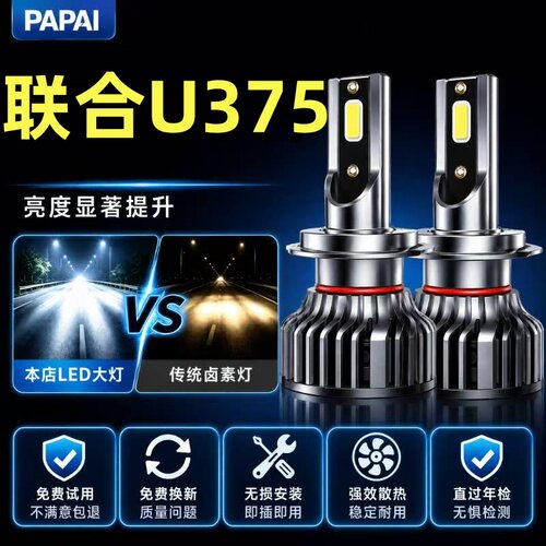 联合卡车U375重卡改装led大灯远光近光雾灯超亮白光牵引货车灯泡