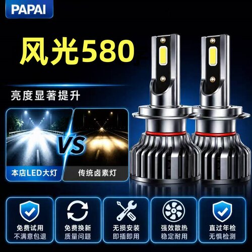 16-22款东风风光580改装LED大灯远光近光车灯雾灯激光汽车灯泡pro