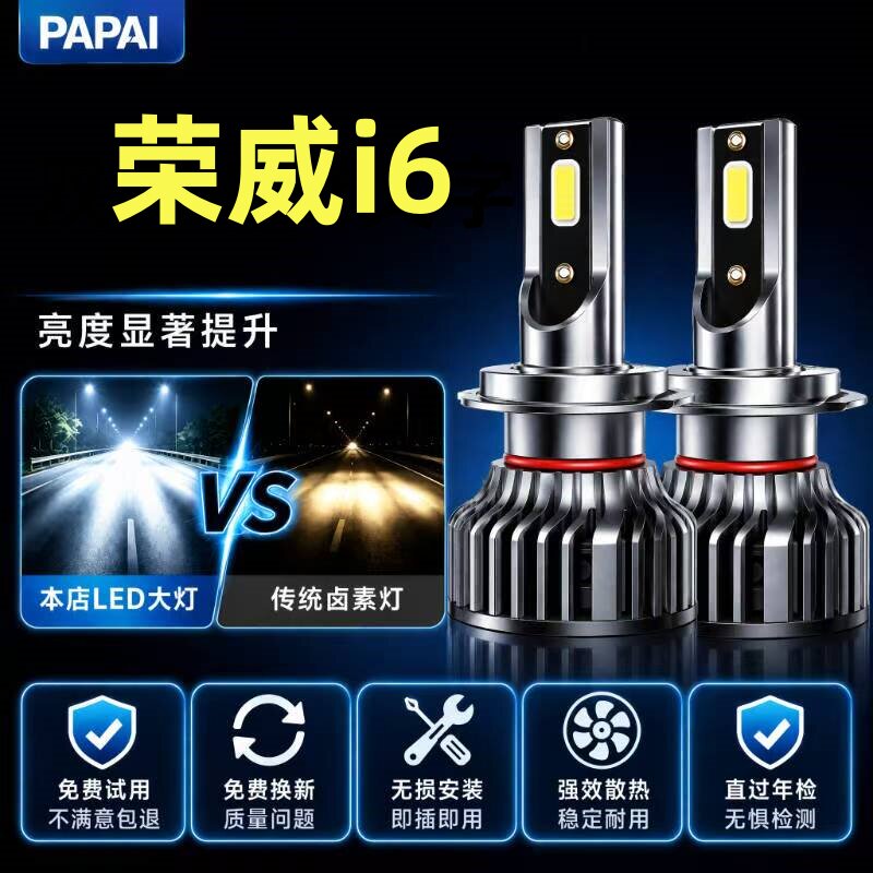 17-20款荣威i6改装LED大灯PLUS激光超亮ei6车灯远近一体专用灯泡