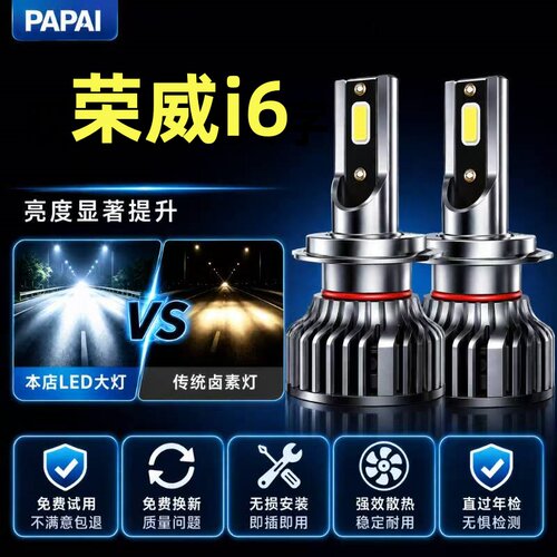 17-20款荣威i6改装LED大灯PLUS激光超亮ei6车灯远近一体专用灯泡