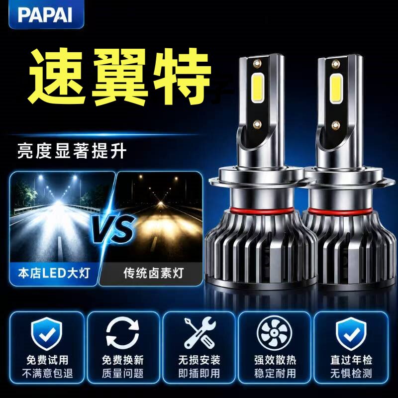 适用铃木速翼特大灯改装led远近光一体超亮激光汽车灯泡Swift雾灯