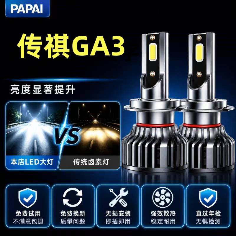 13-14款广汽传祺GA3led大灯改装远近光一体车灯传奇强光超亮灯泡