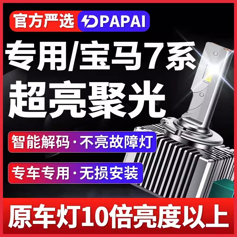 适用05-09款宝马7系730 740 750 760氙气灯D1S升级改装LED激光灯